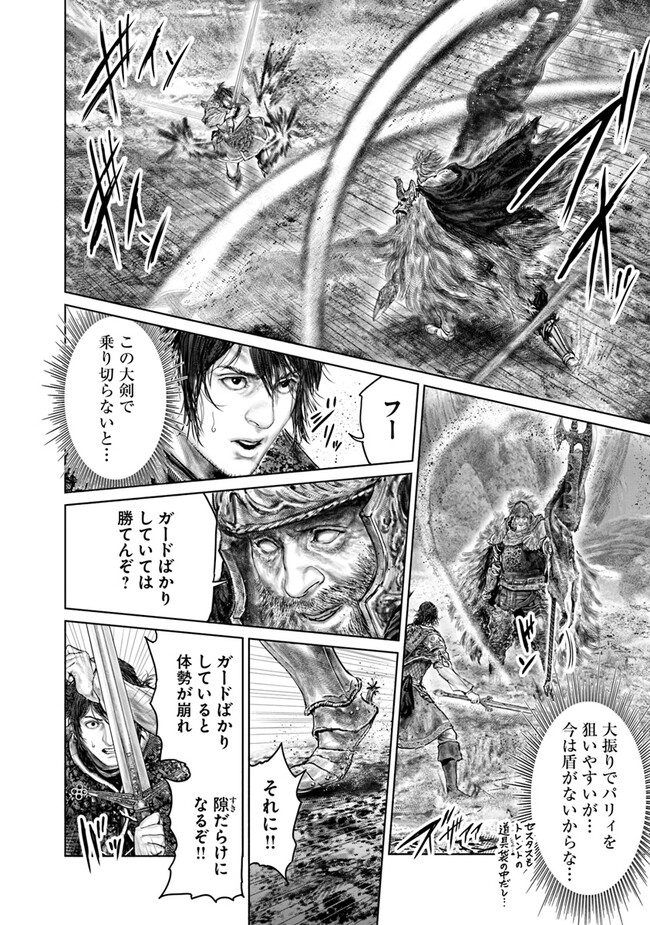 Elden Ring Ougonju e no Michi / ELDEN RING 黄金樹への道 第36話 - Page 14