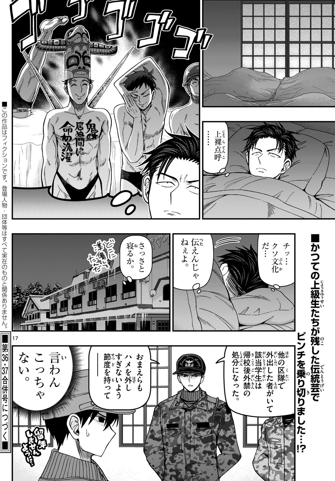 あおざくら防衛大学校物語 第316話 - Page 17