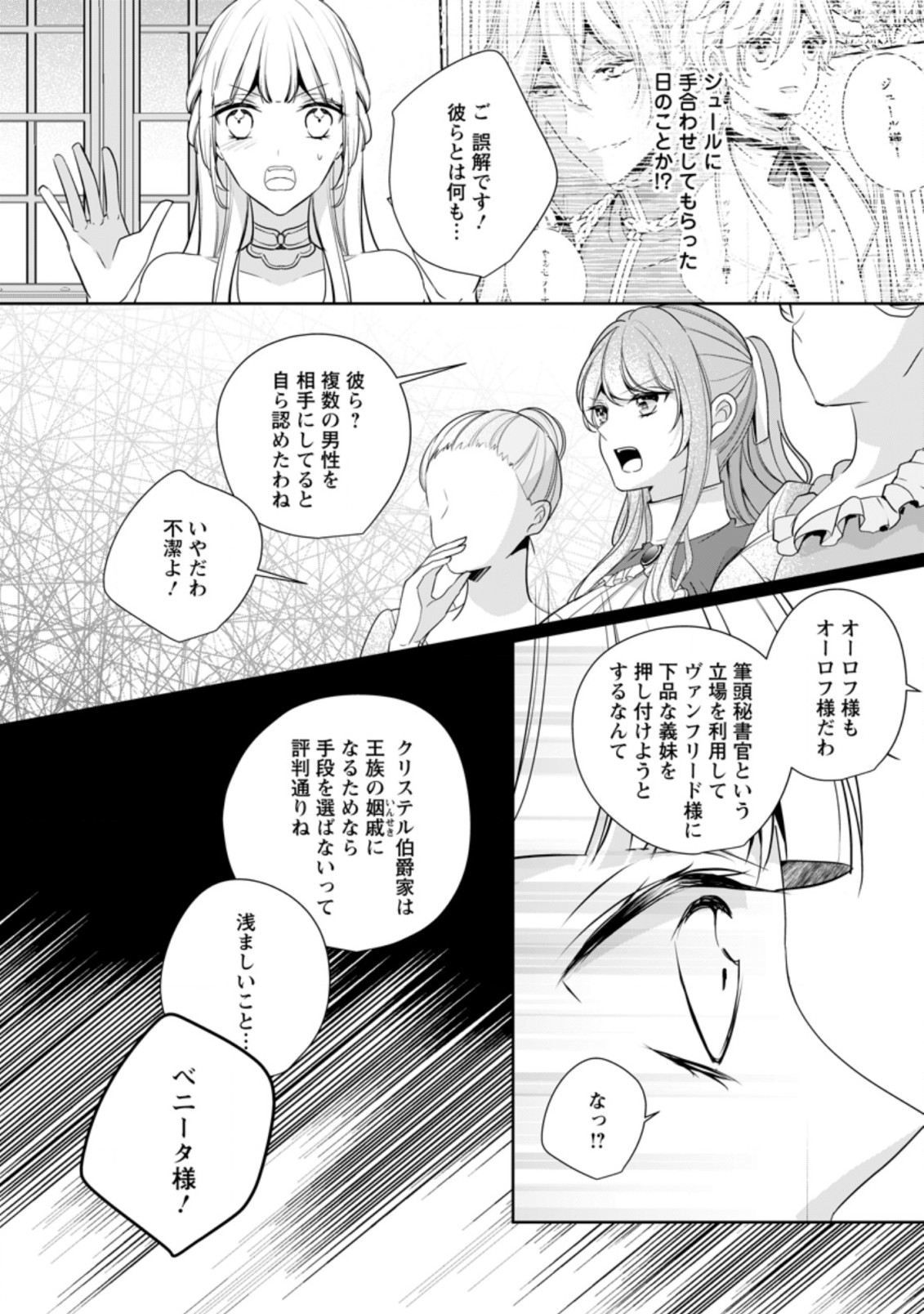 転生したら 第12.1話 - Page 10