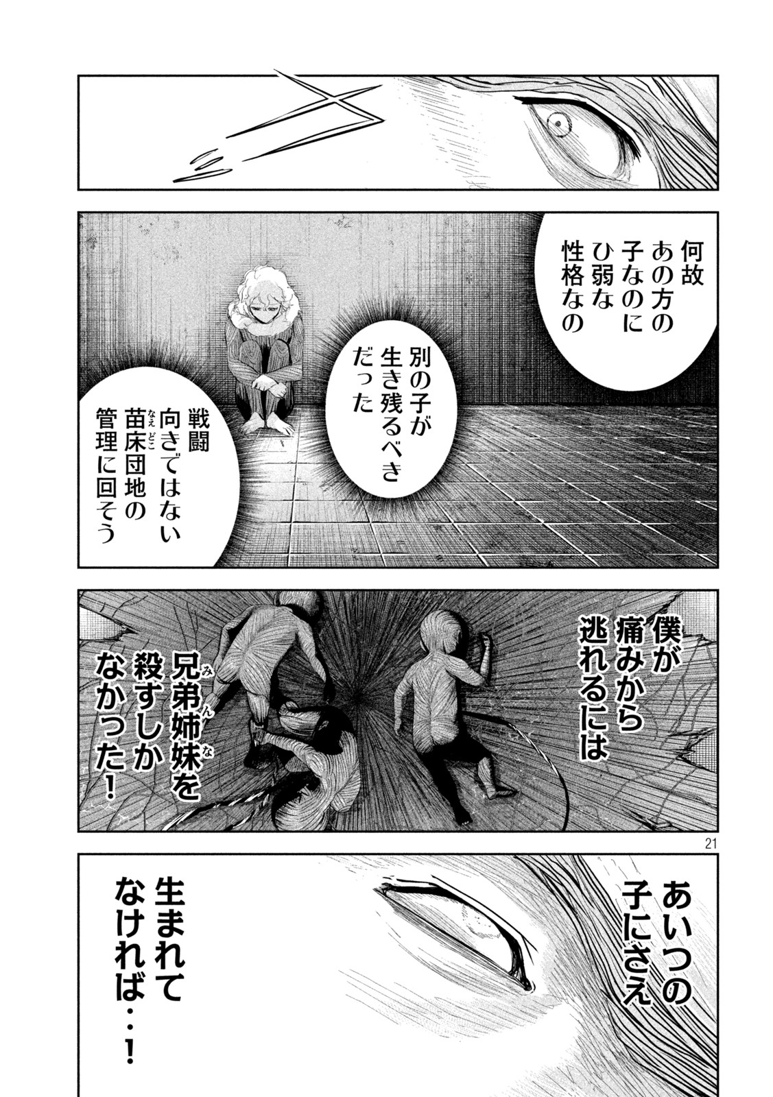 リリーメン 第25話 - Page 21