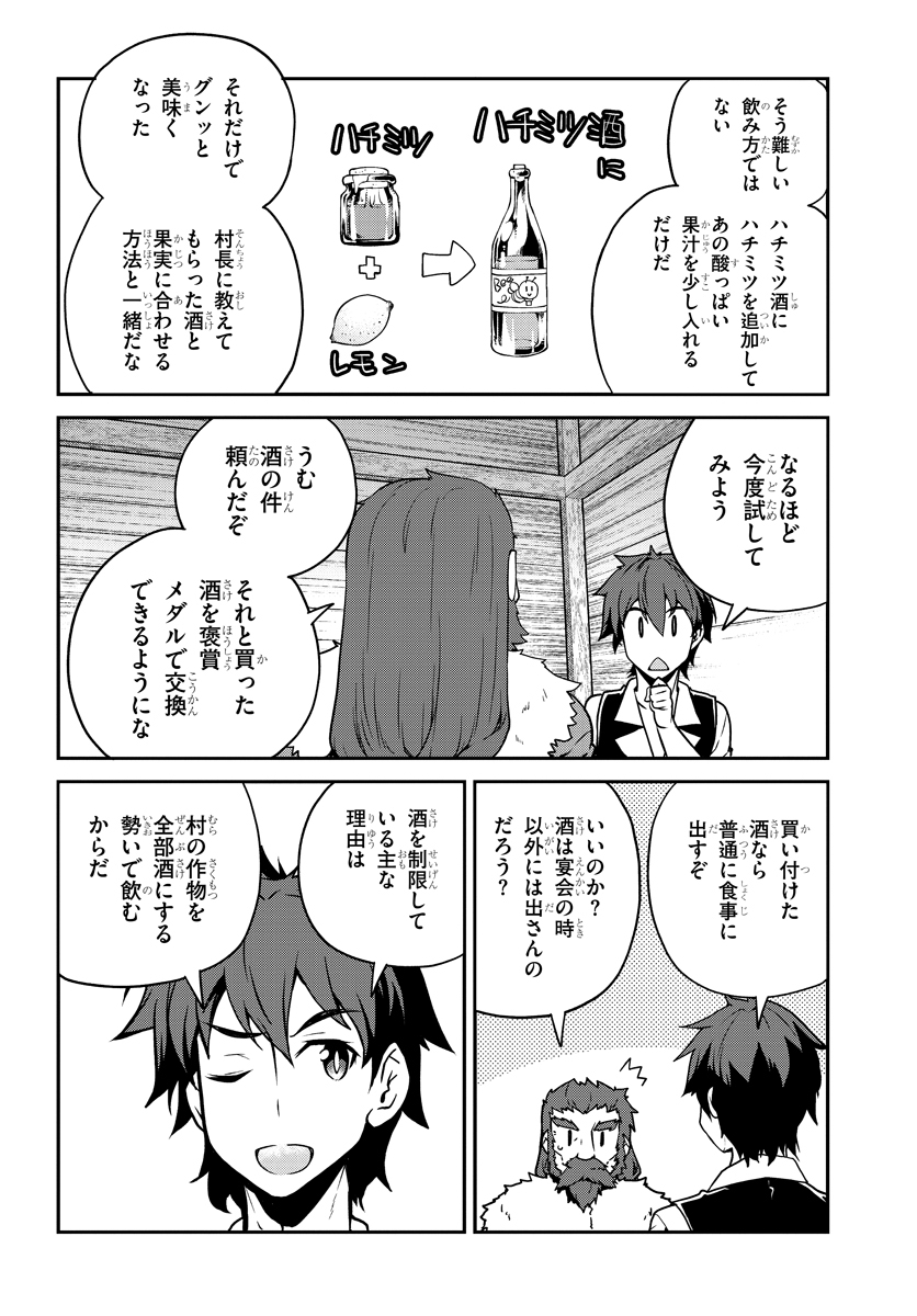 異世界のんびり農家 第84話 - Page 2