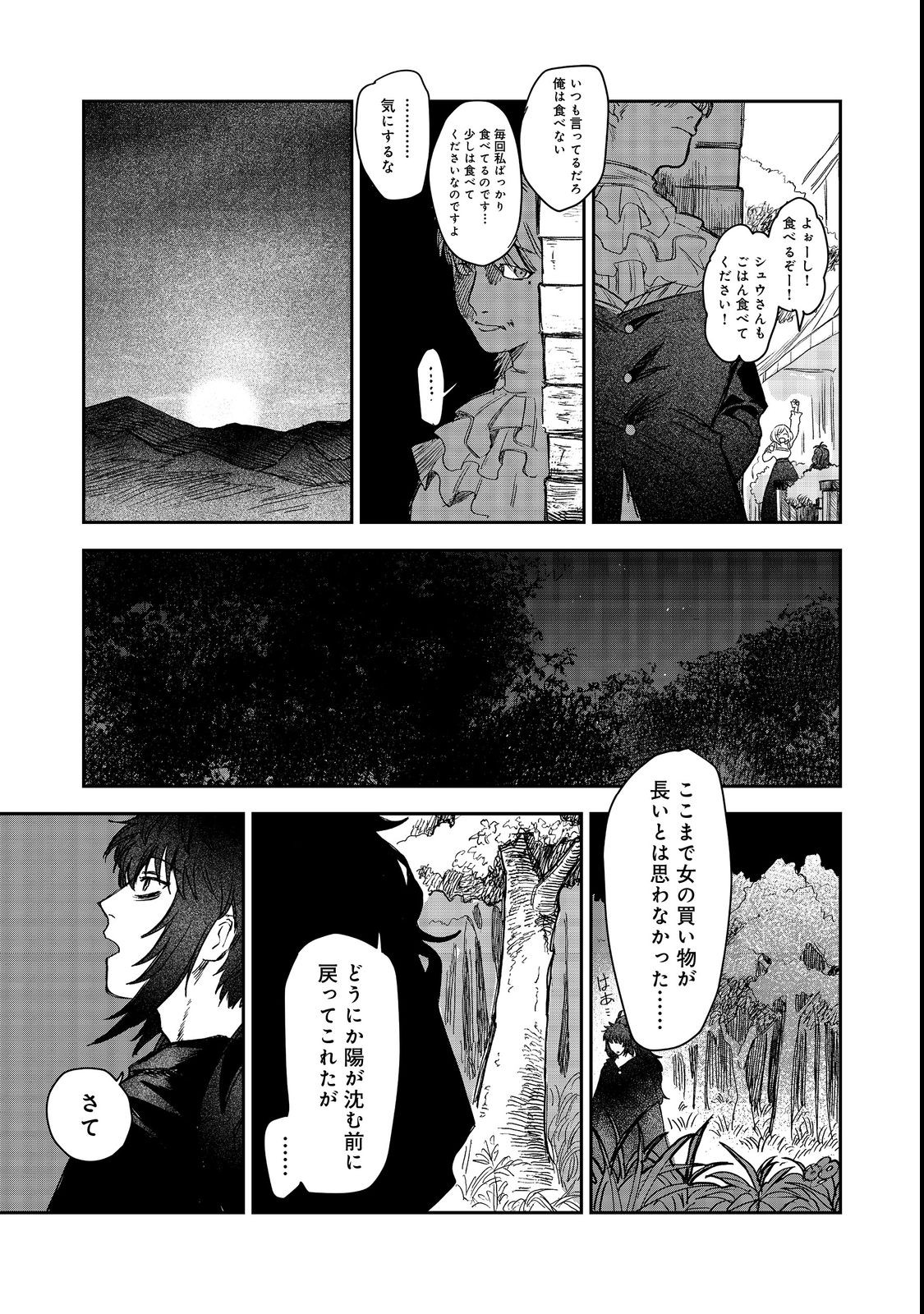 冥王様が通るのですよ！ 第7話 - Page 19