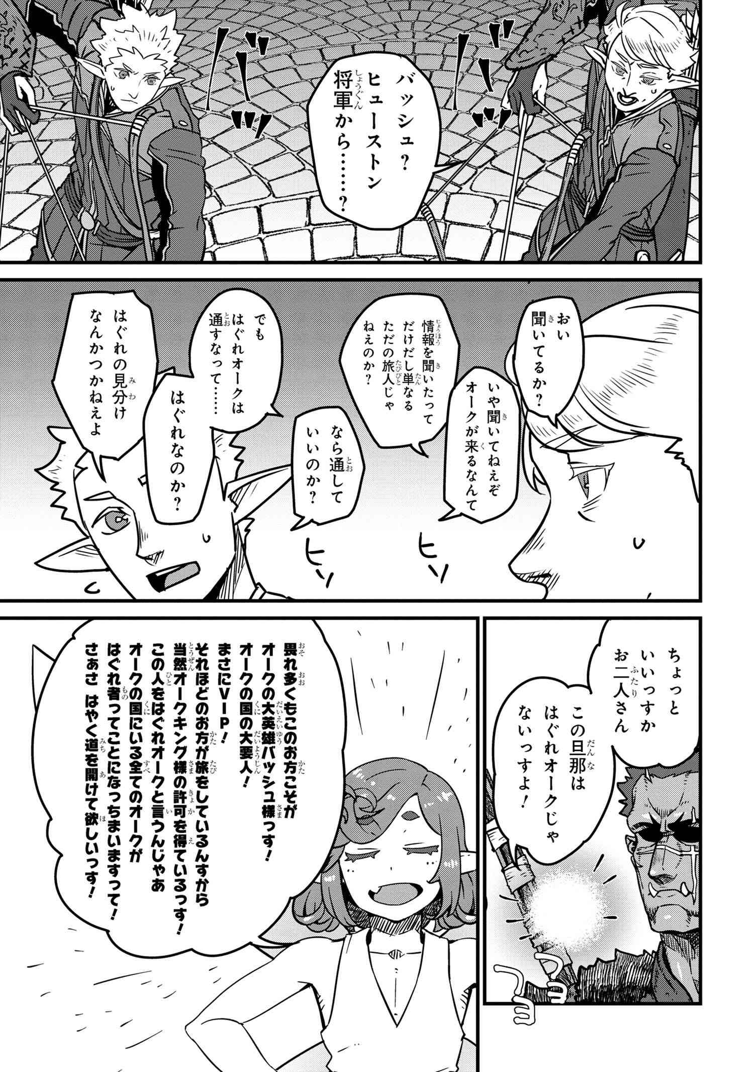 オーク英雄物語 忖度列伝 第7.1話 - Page 13