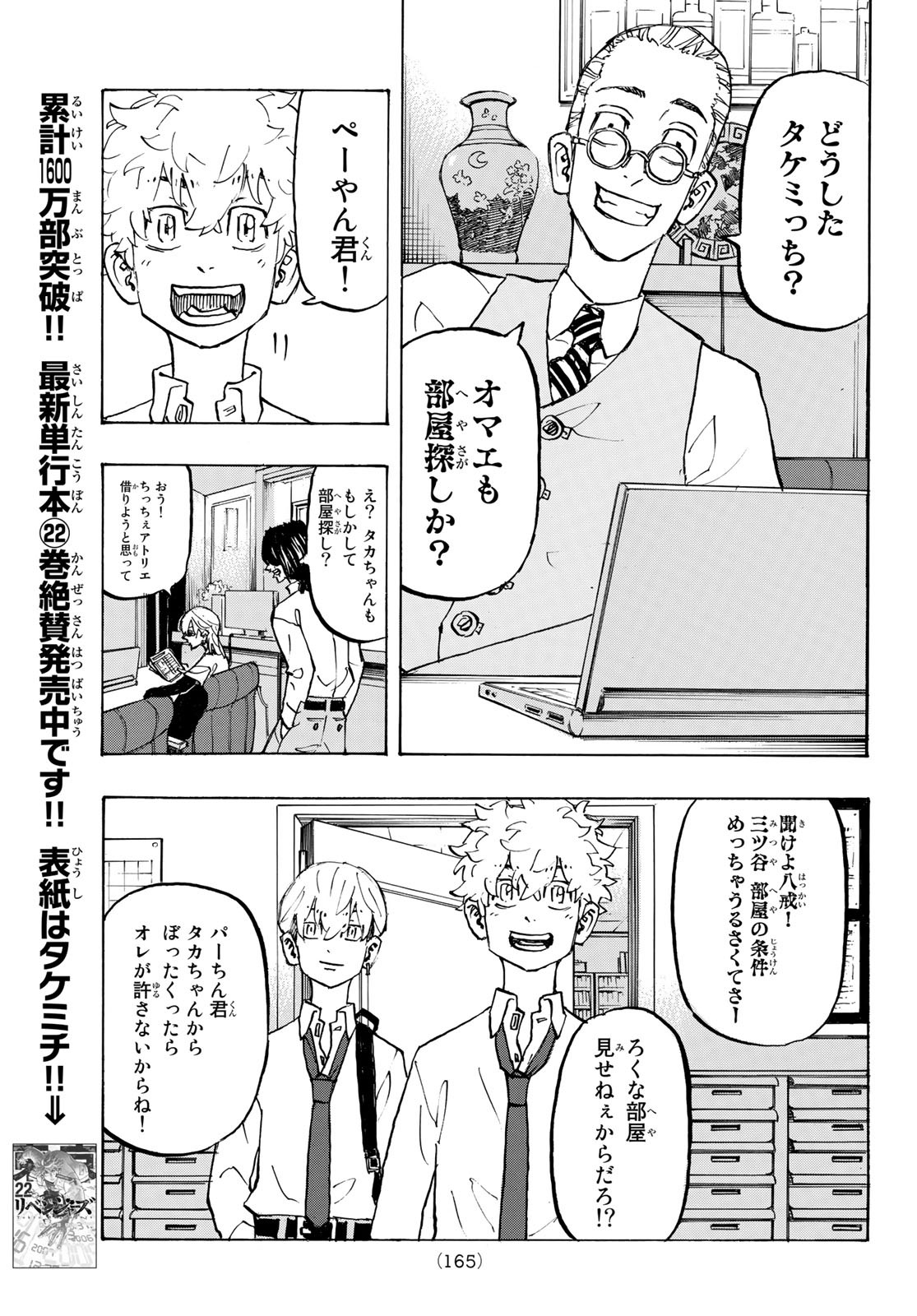 東京卍リベンジャーズ 第209話 - Page 7