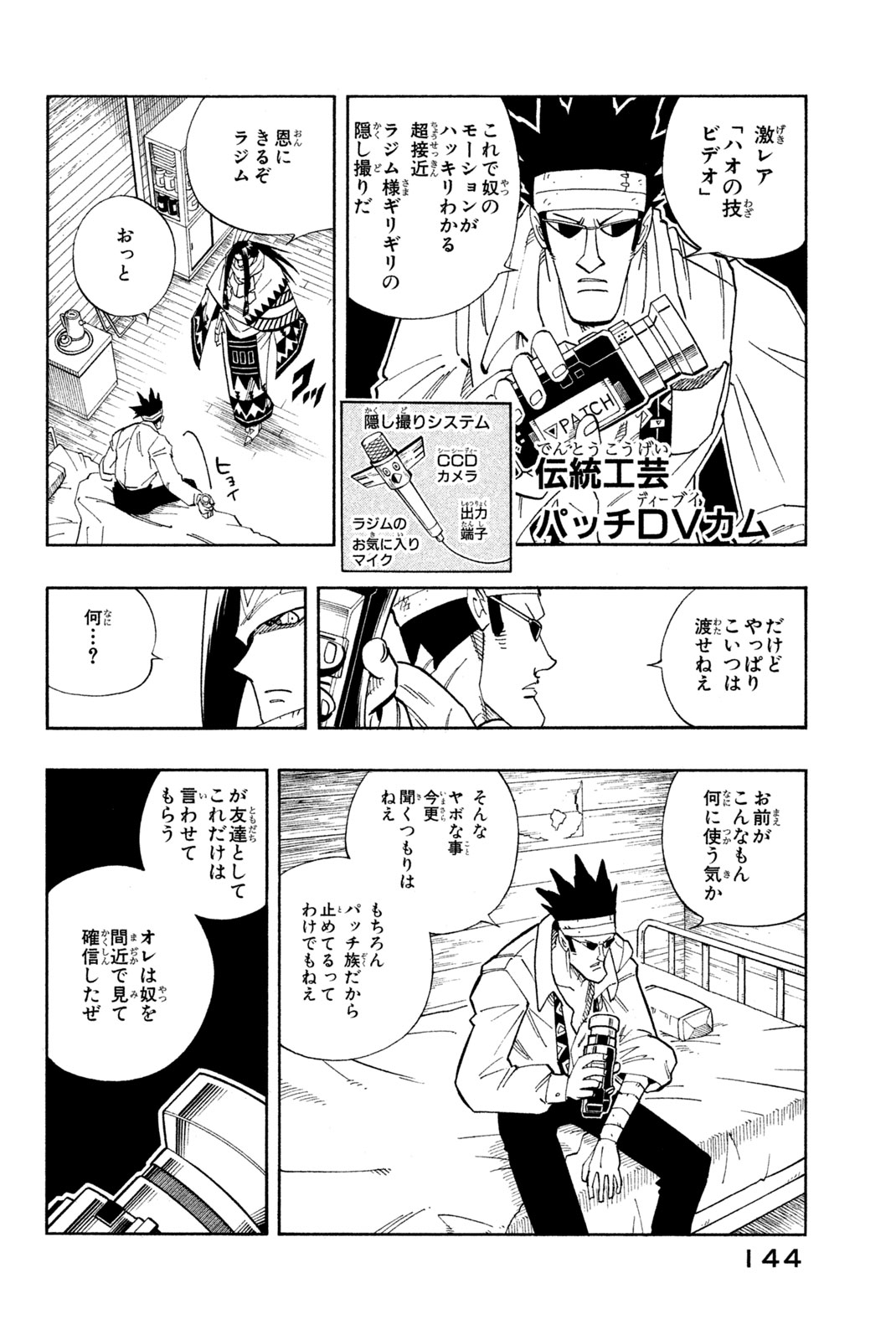 シャーマンキングザスーパースター 第141話 - Page 10
