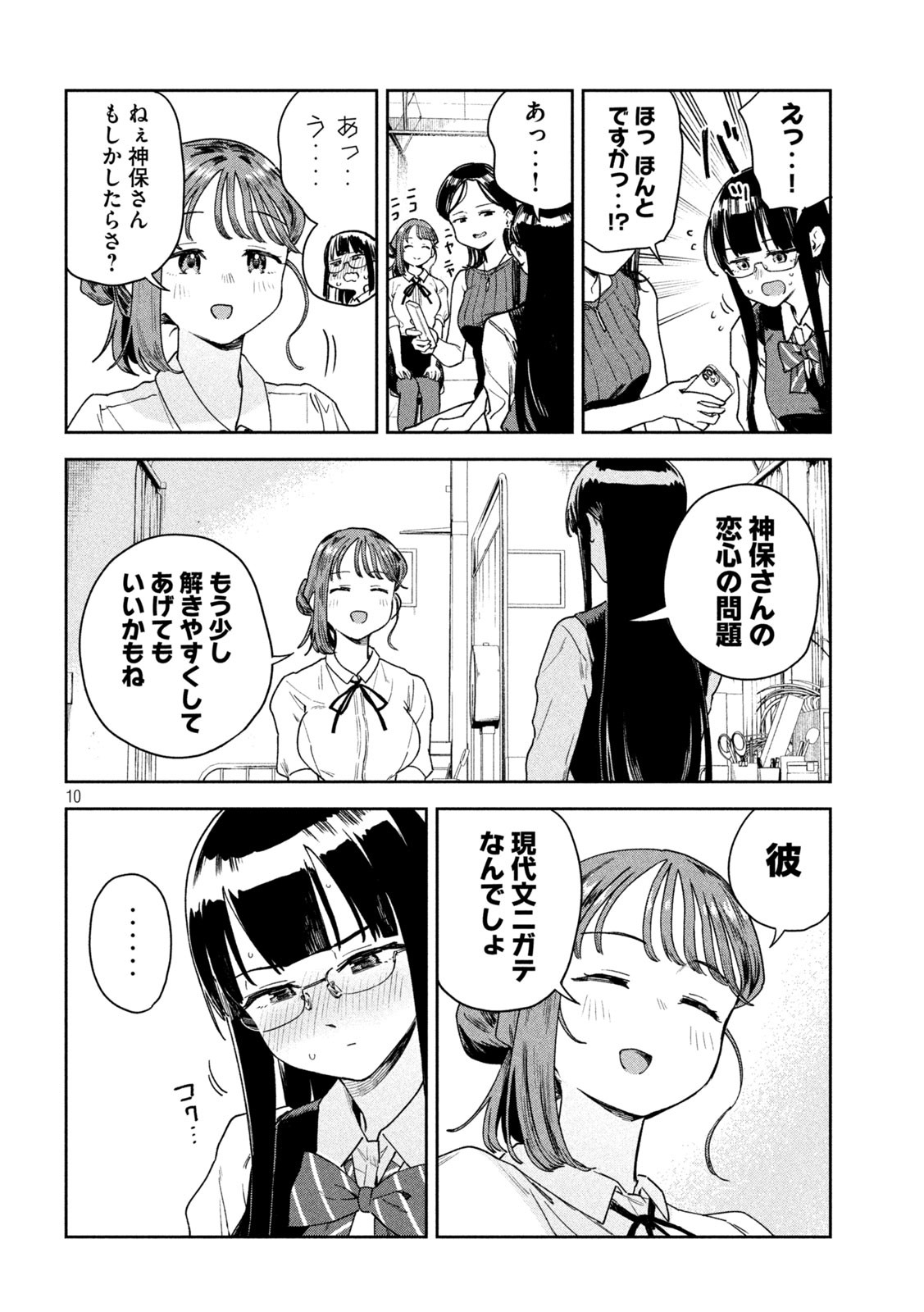 みょーちゃん先生はかく語りき 第11話 - Page 10