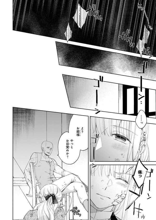 令嬢エリザベスの華麗なる身代わり生活 第11.1話 - Page 2