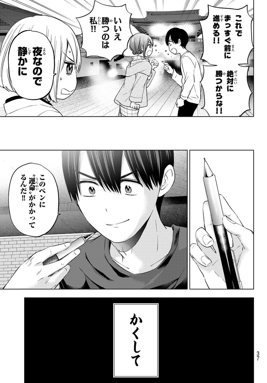 カッコウの許嫁 第121話 - Page 21