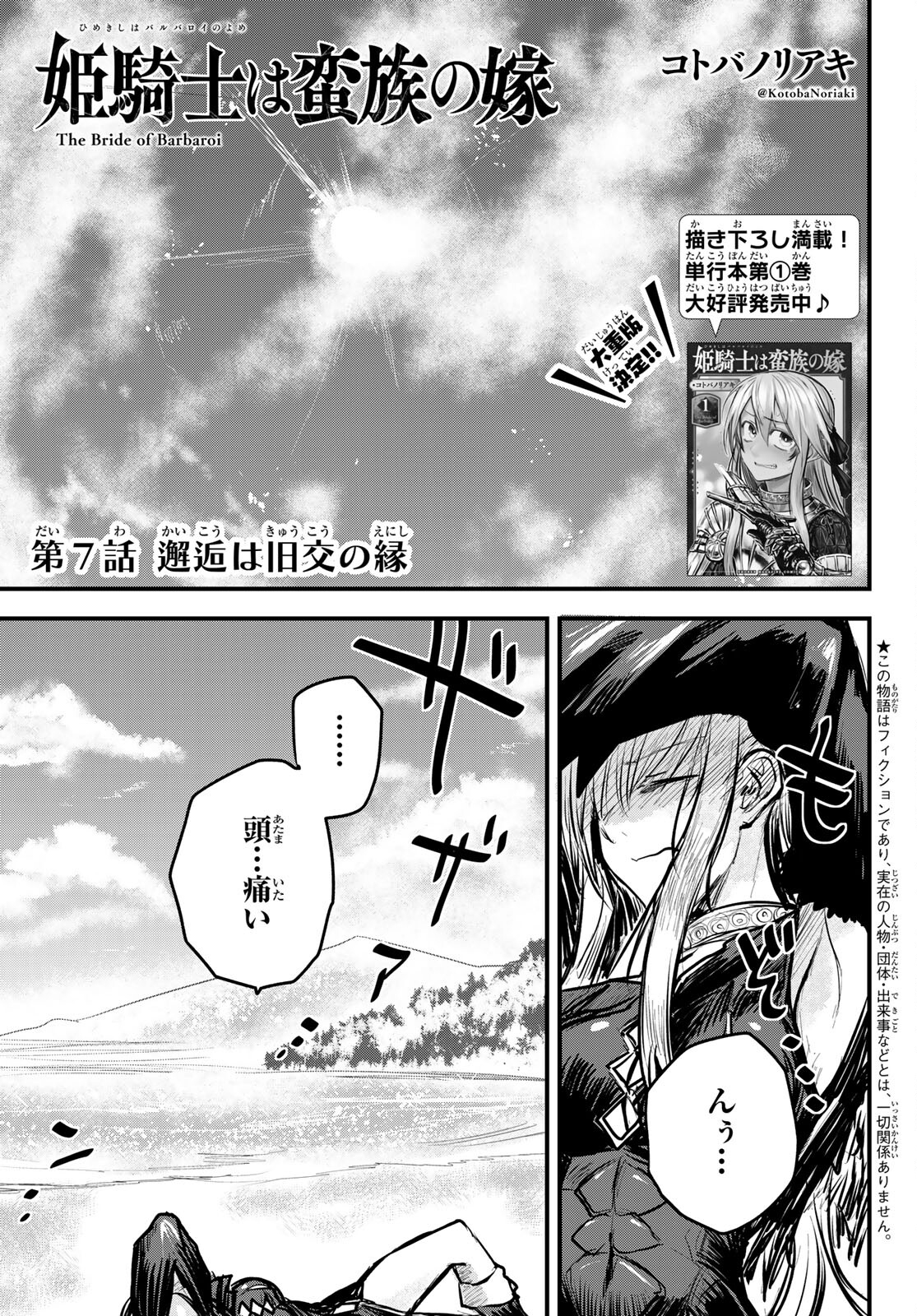 姫騎士は蛮族の嫁 第7話 - Page 1