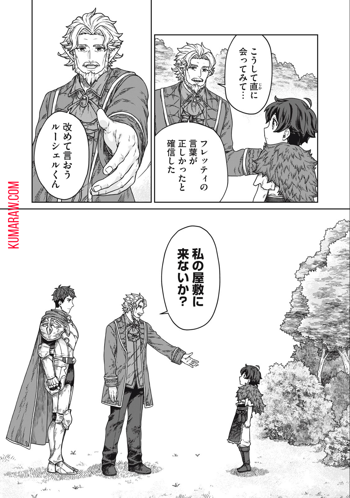 公爵家の料理番様 ～300年生きる小さな料理人～ 第9.1話 - Page 8