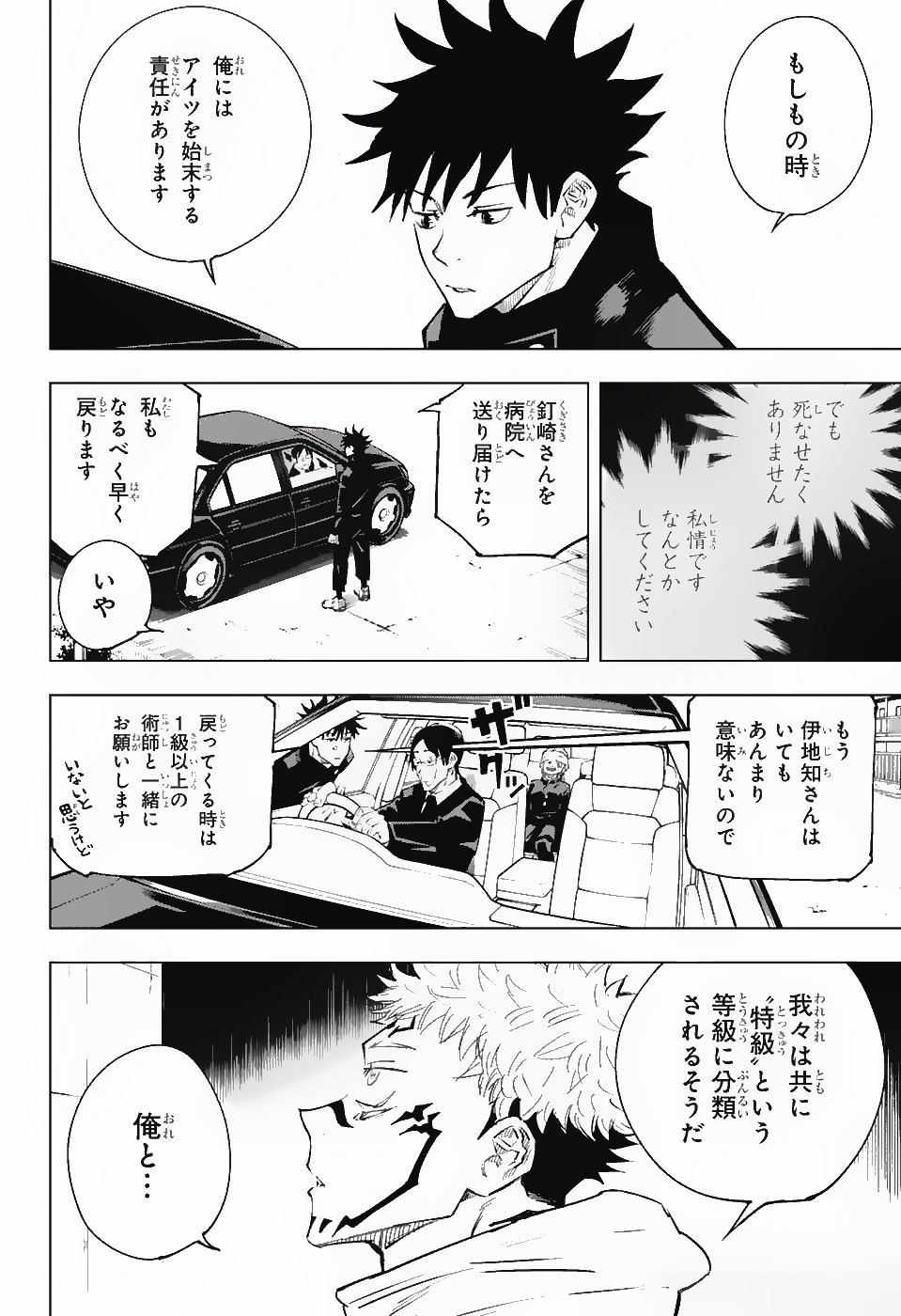呪術廻戦 第8話 - Page 11