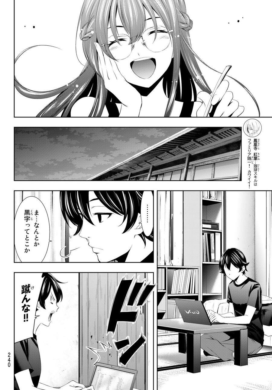 女神のカフェテラス 第33話 - Page 12