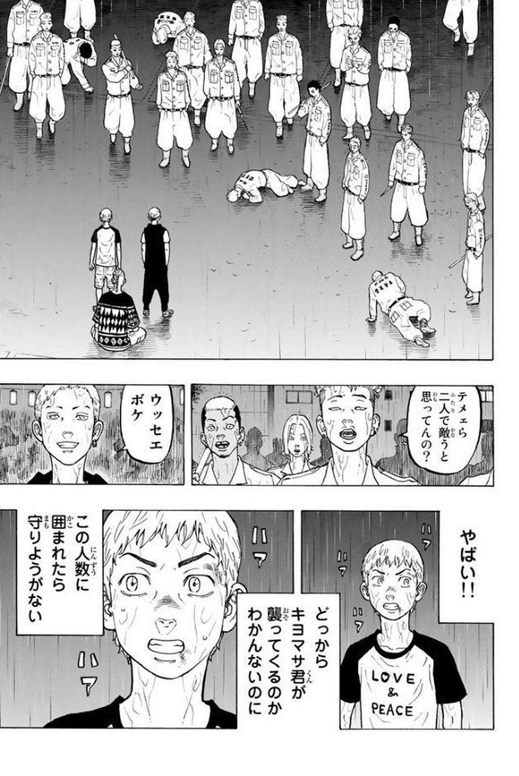 東京卍リベンジャーズ 第21話 - Page 17