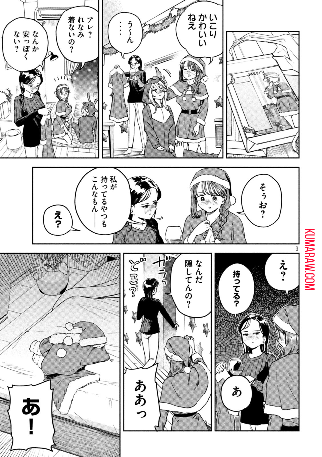 みょーちゃん先生はかく語りき 第35話 - Page 9
