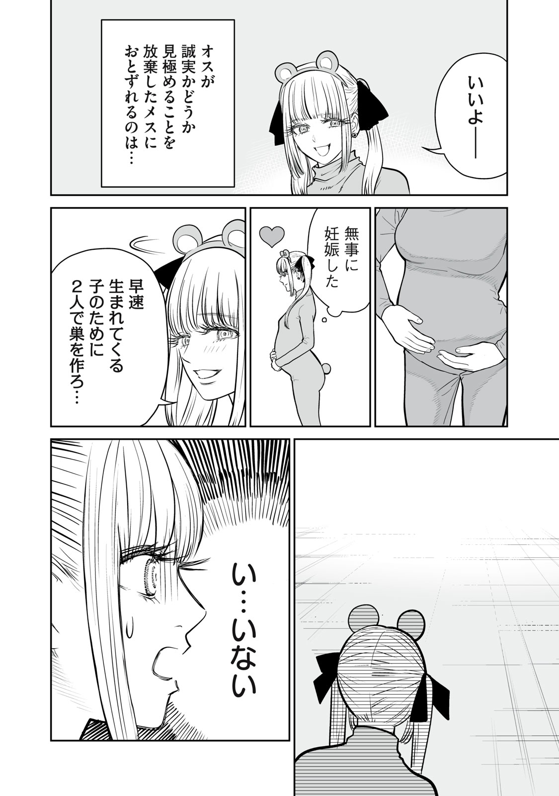 あくまでクジャクの話です。 第4話 - Page 12