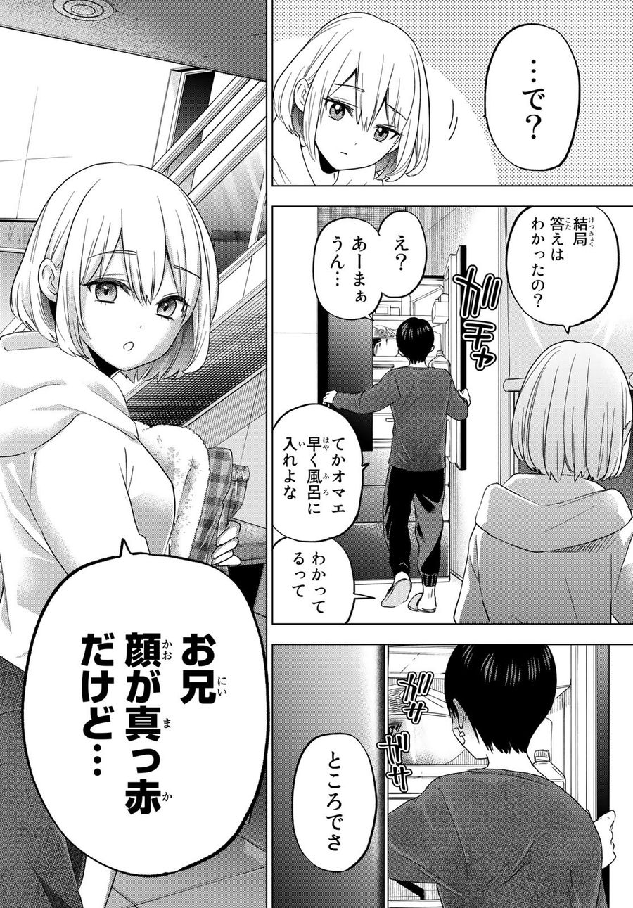 カッコウの許嫁 第109話 - Page 18