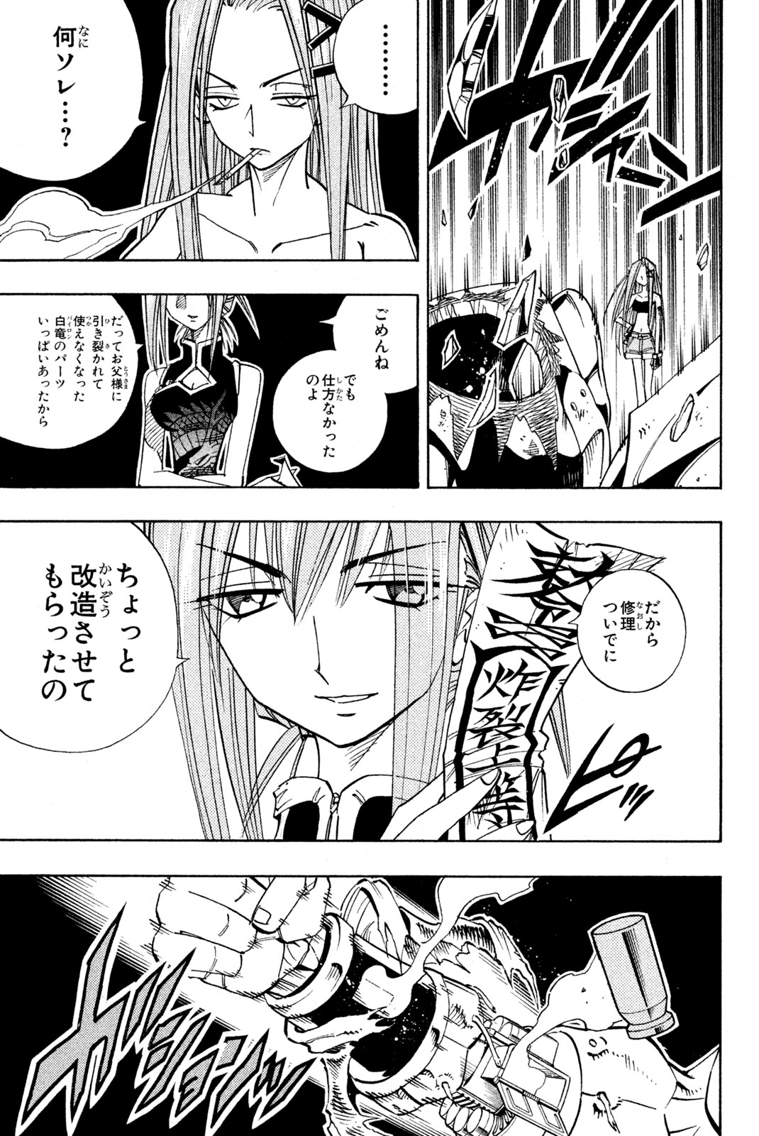 シャーマンキングザスーパースター 第155話 - Page 9