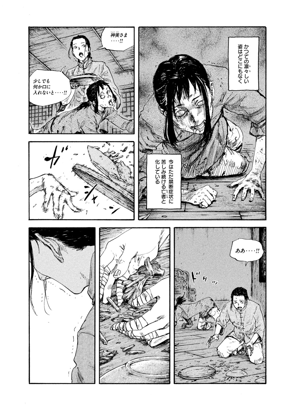 満州アヘンスクワッド 第94話 - Page 19