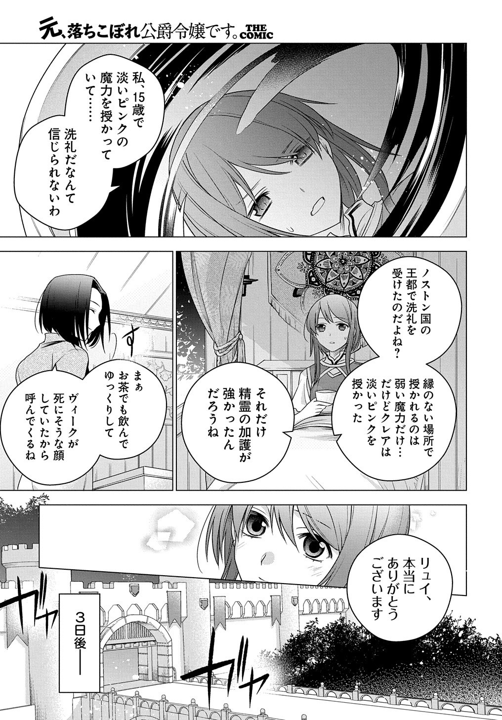 元、落ちこぼれ公爵令嬢です。 第3話 - Page 27