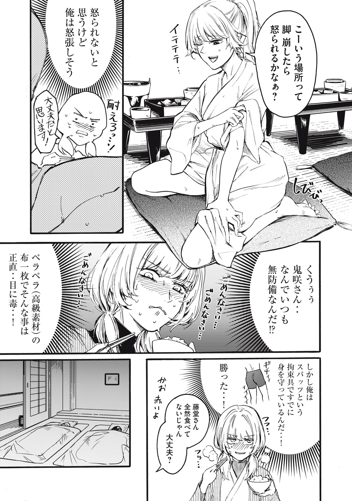 俺の男魂♡サクリファイス 第5話 - Page 15