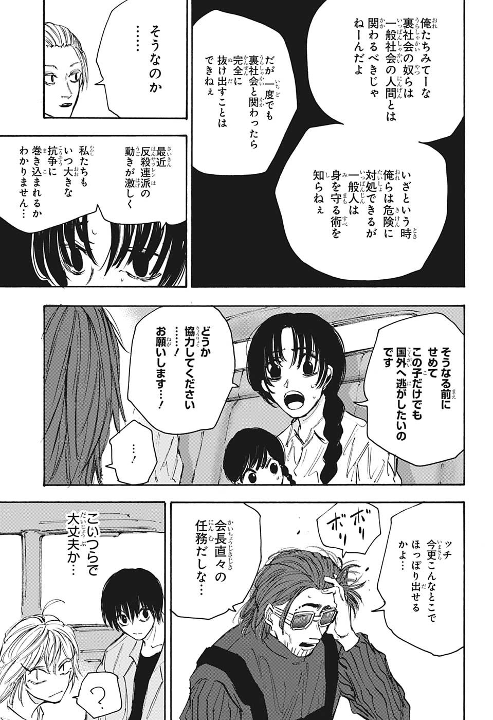 SAKAMOTO -サカモト- 第112話 - Page 3