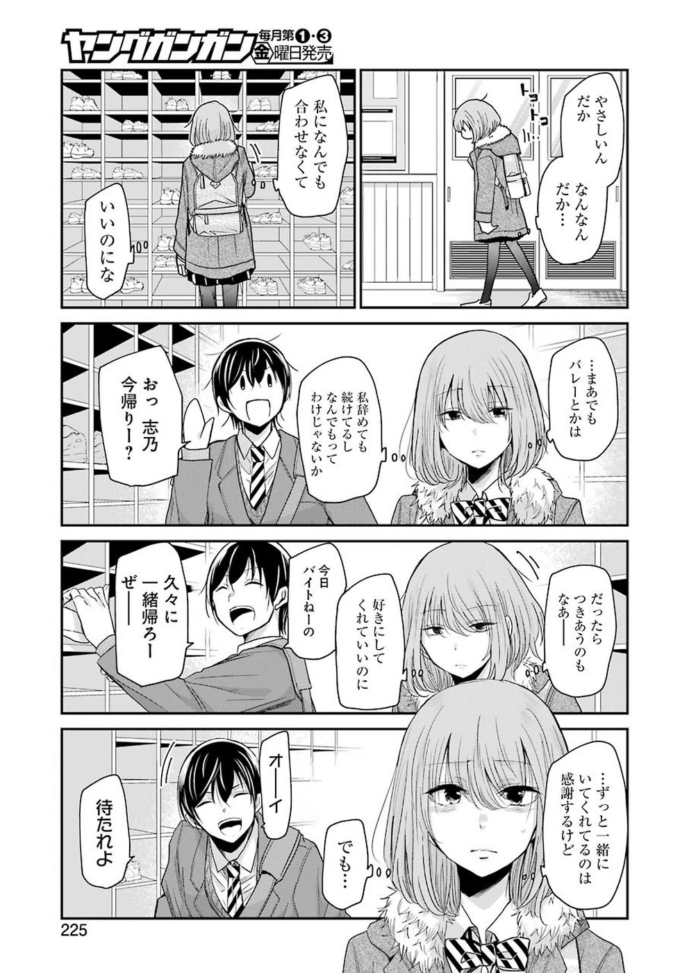 兄の嫁と暮らしています。 第63話 - Page 15