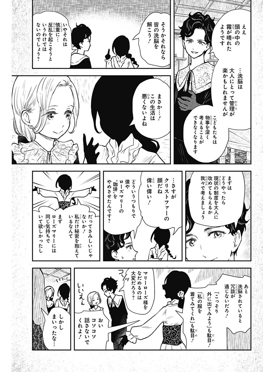 シャドーハウス 第77話 - Page 9