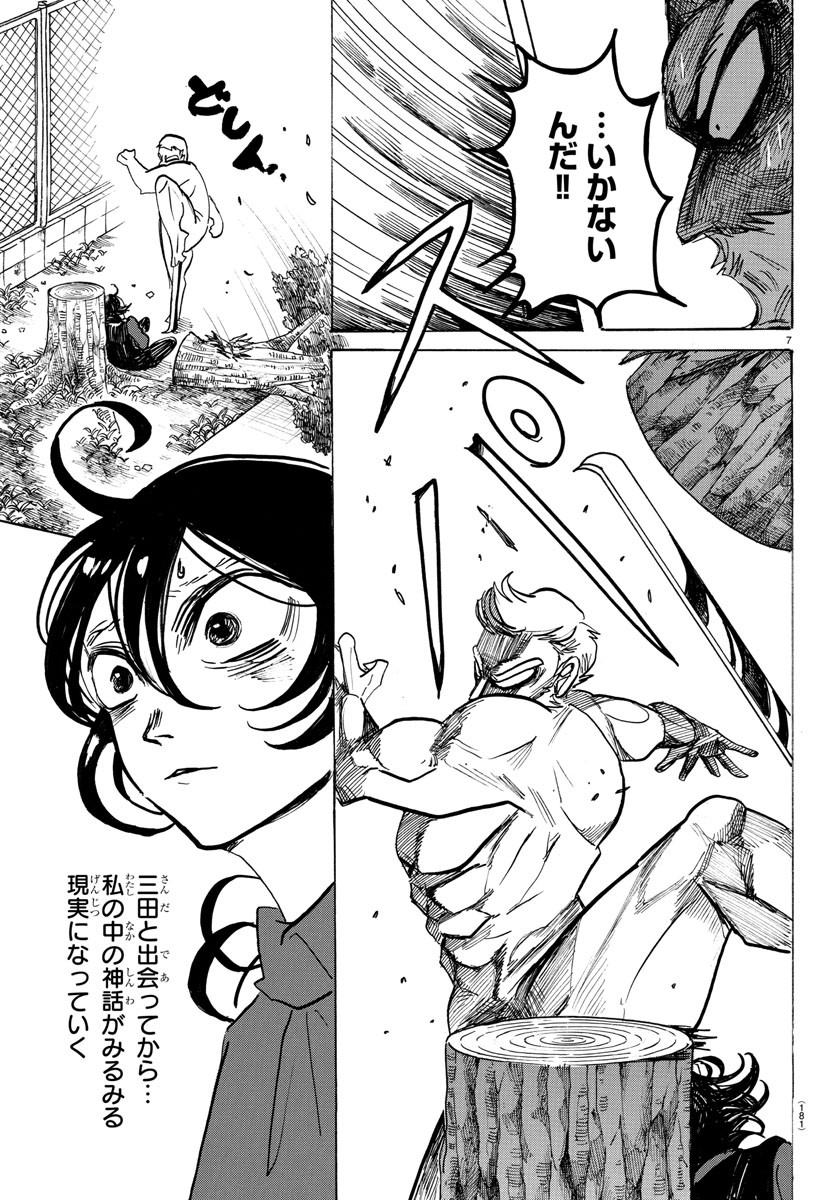 サンダ 第11話 - Page 7