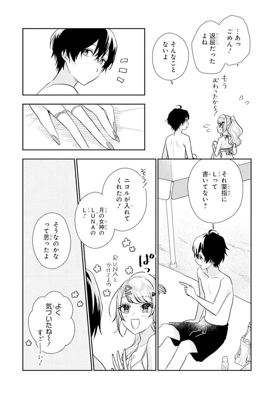 経験済みなキミと、経験ゼロなオレが、お付き合いする話。 第10.2話 - Page 7