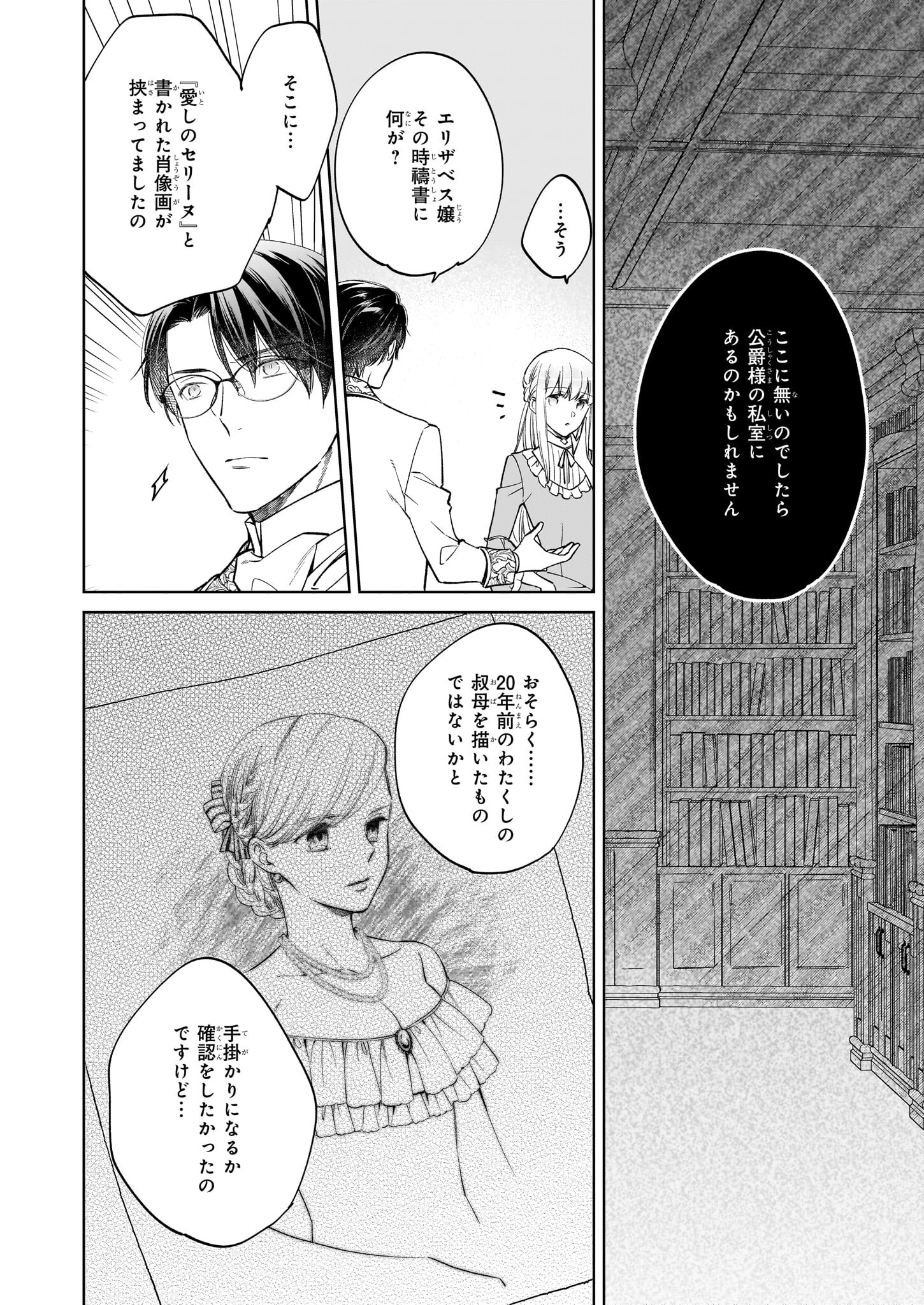 令嬢エリザベスの華麗なる身代わり生活 第19話 - Page 12