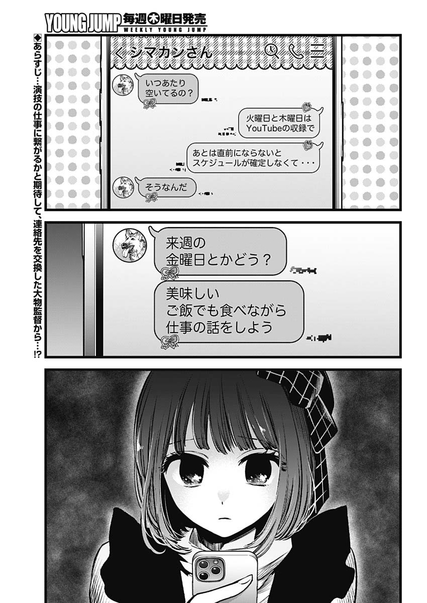 推しの子 第100話 - Page 2