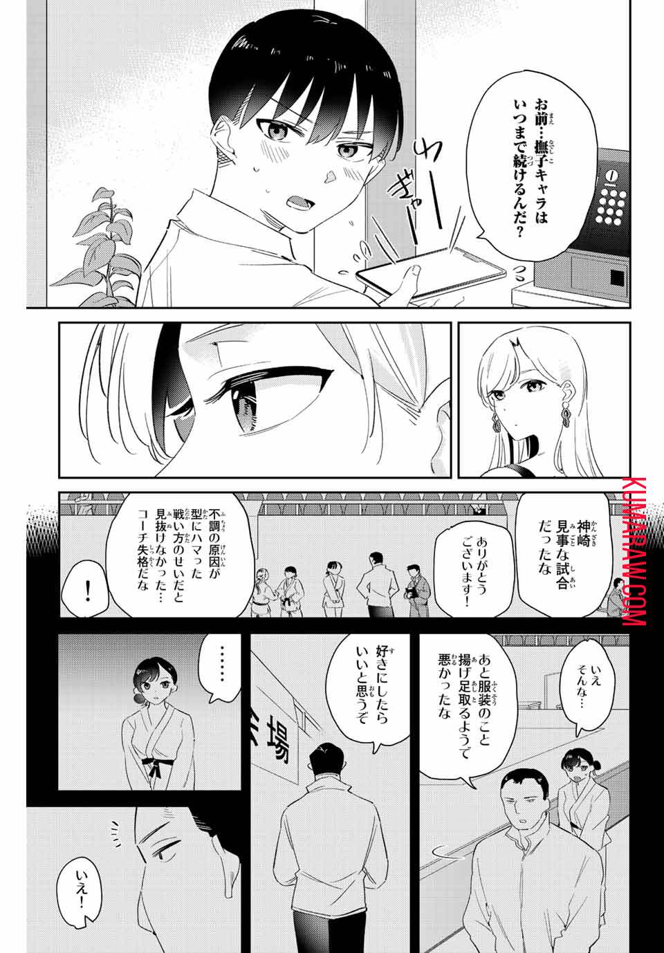 五輪の女神さま 〜なでしこ寮のメダルごはん〜 第9.2話 - Page 7