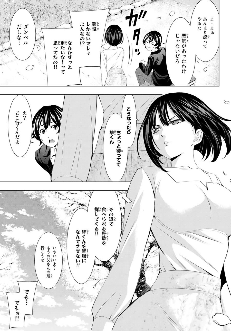 女神のカフェテラス 第103話 - Page 13