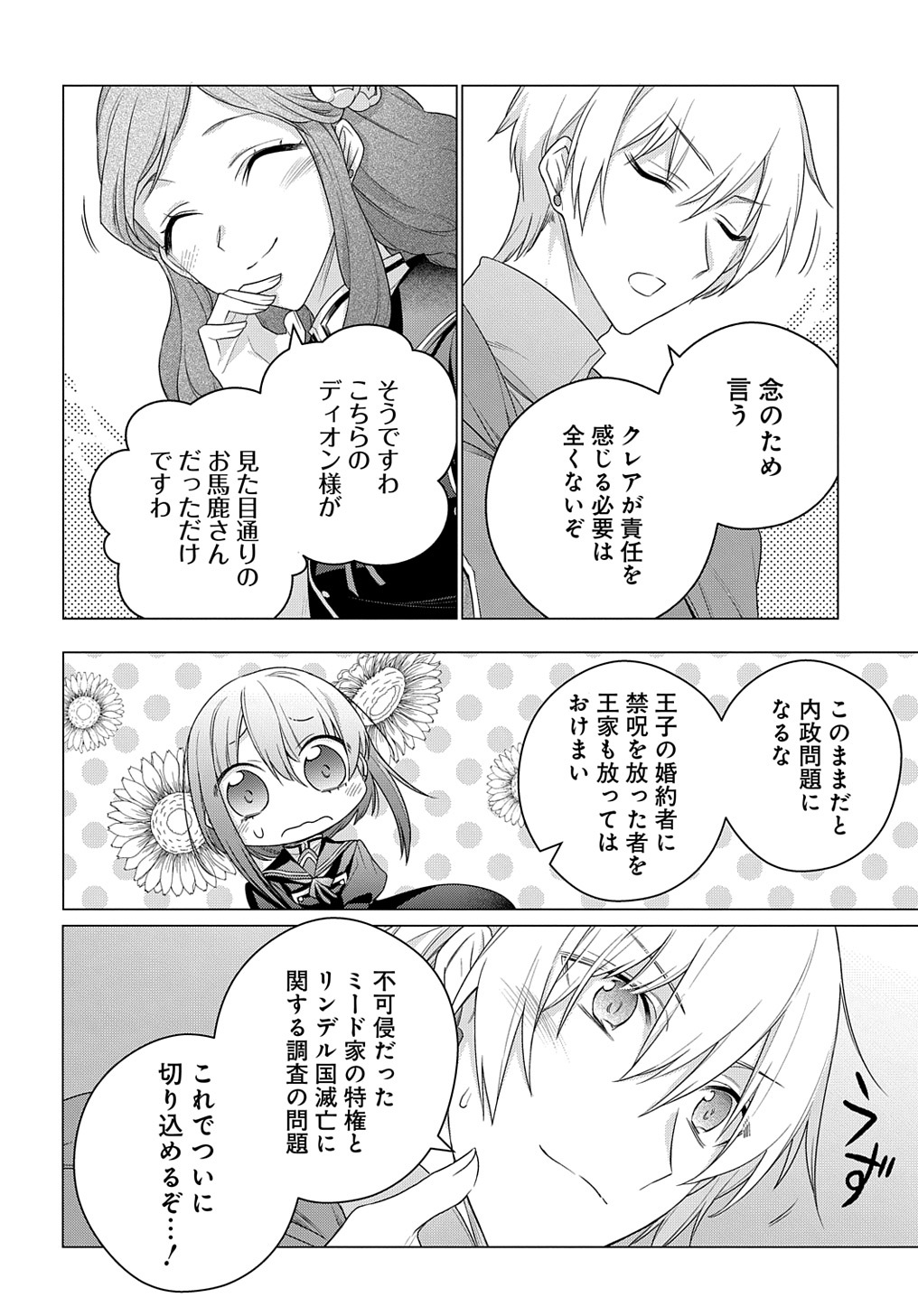 元、落ちこぼれ公爵令嬢です。 THE COMIC 第13話 - Page 6