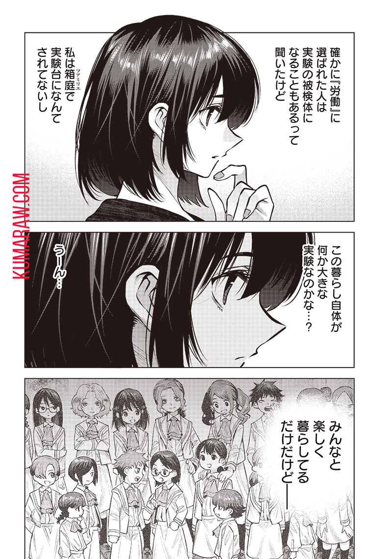 She Is Beautiful (TOTSUNO Takahide) 第14.1話 - Page 6