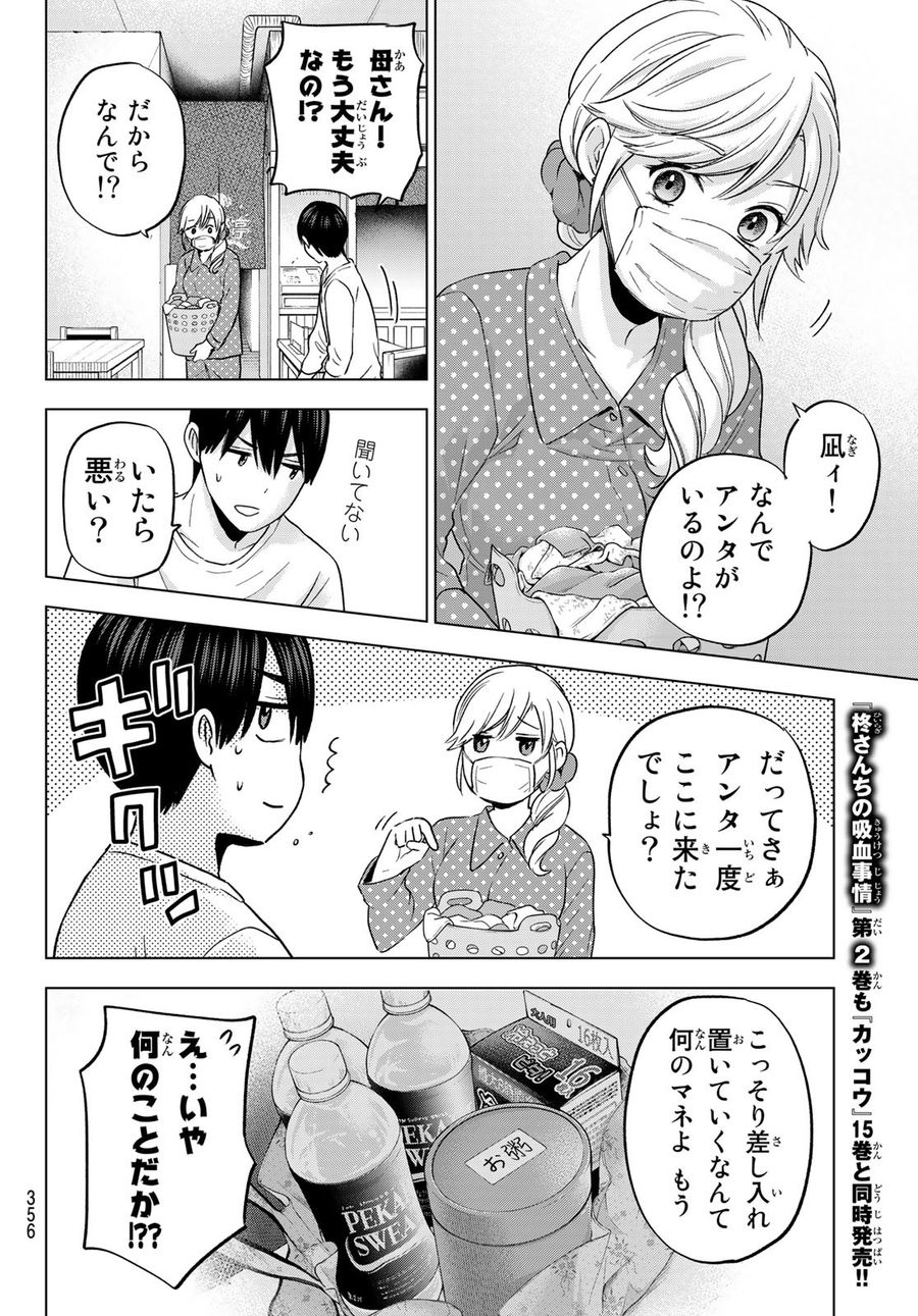 カッコウの許嫁 第138話 - Page 18