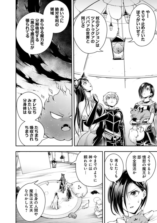 失業賢者の成り上がり　～嫌われた才能は世界最強でした～ 第105話 - Page 4