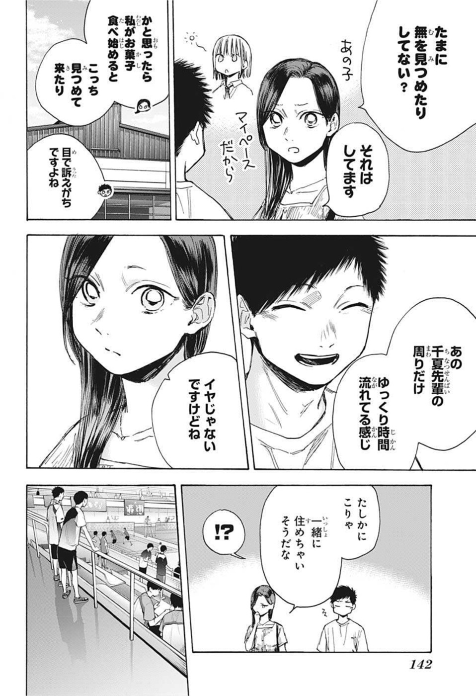 アオのハコ 第39話 - Page 4