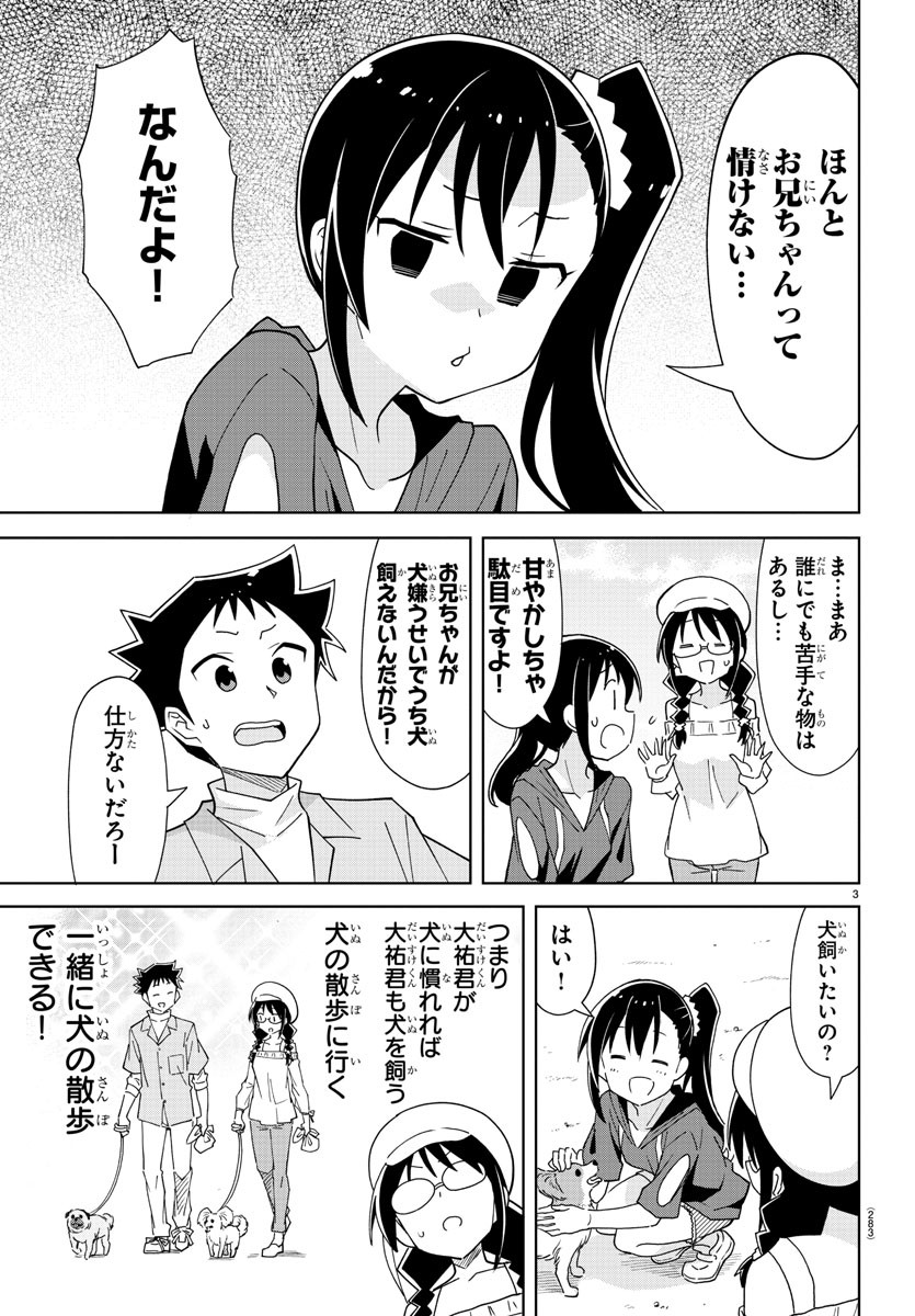 あつまれ！ふしぎ研究部 第273話 - Page 3