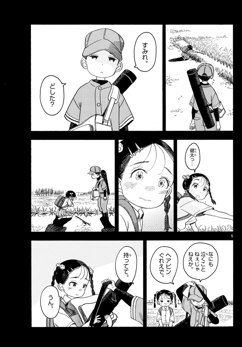 舞妓さんちのまかないさん 第127話 - Page 5