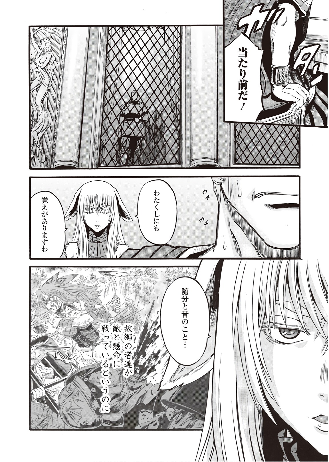 ゲート―自衛隊彼の地にて、斯く戦えり 第76話 - Page 30