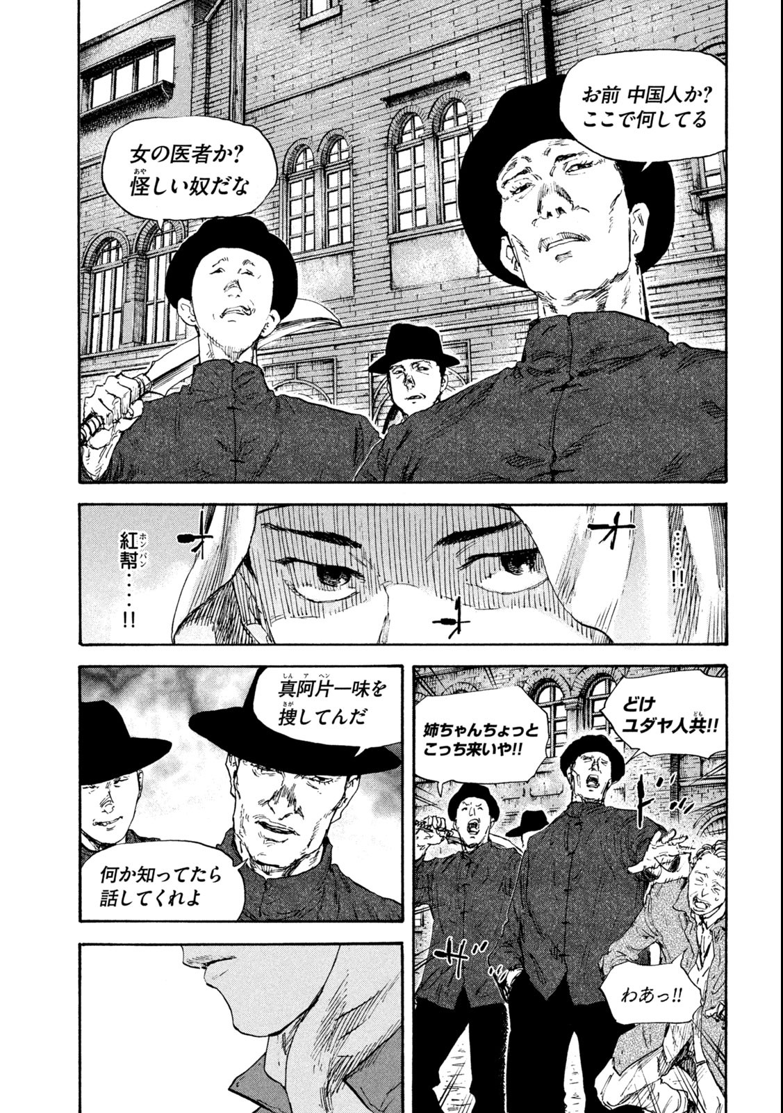 満州アヘンスクワッド 第129話 - Page 11