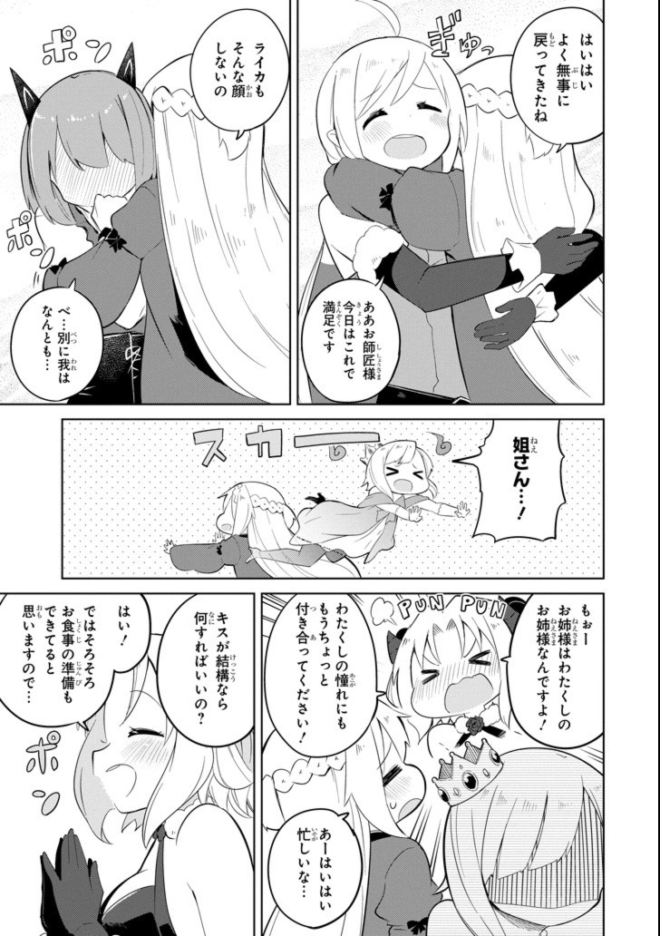 スライム倒して300年、知らないうちにレベルMAXになってました 第23話 - Page 13