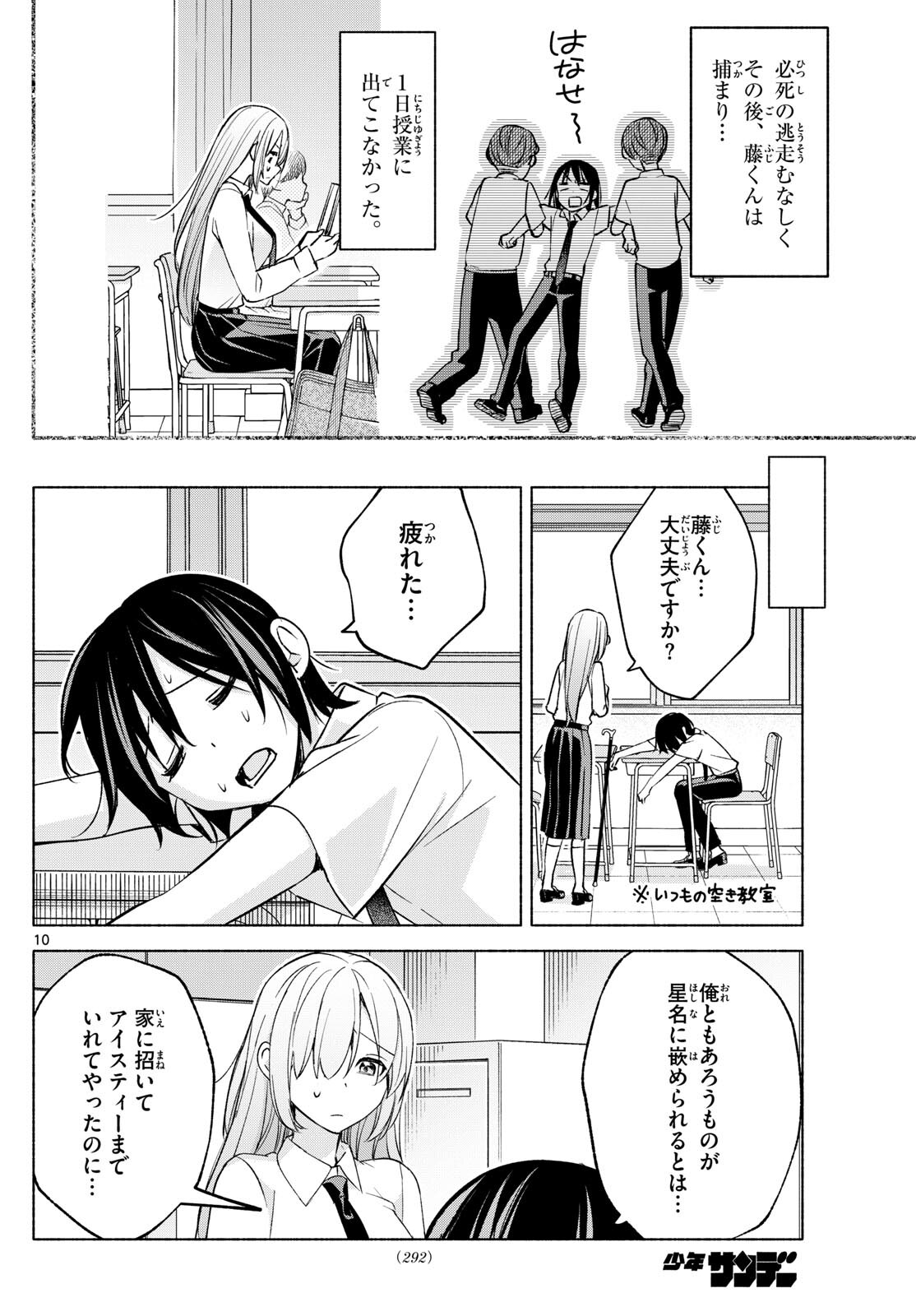 君と悪いことがしたい 第39話 - Page 10