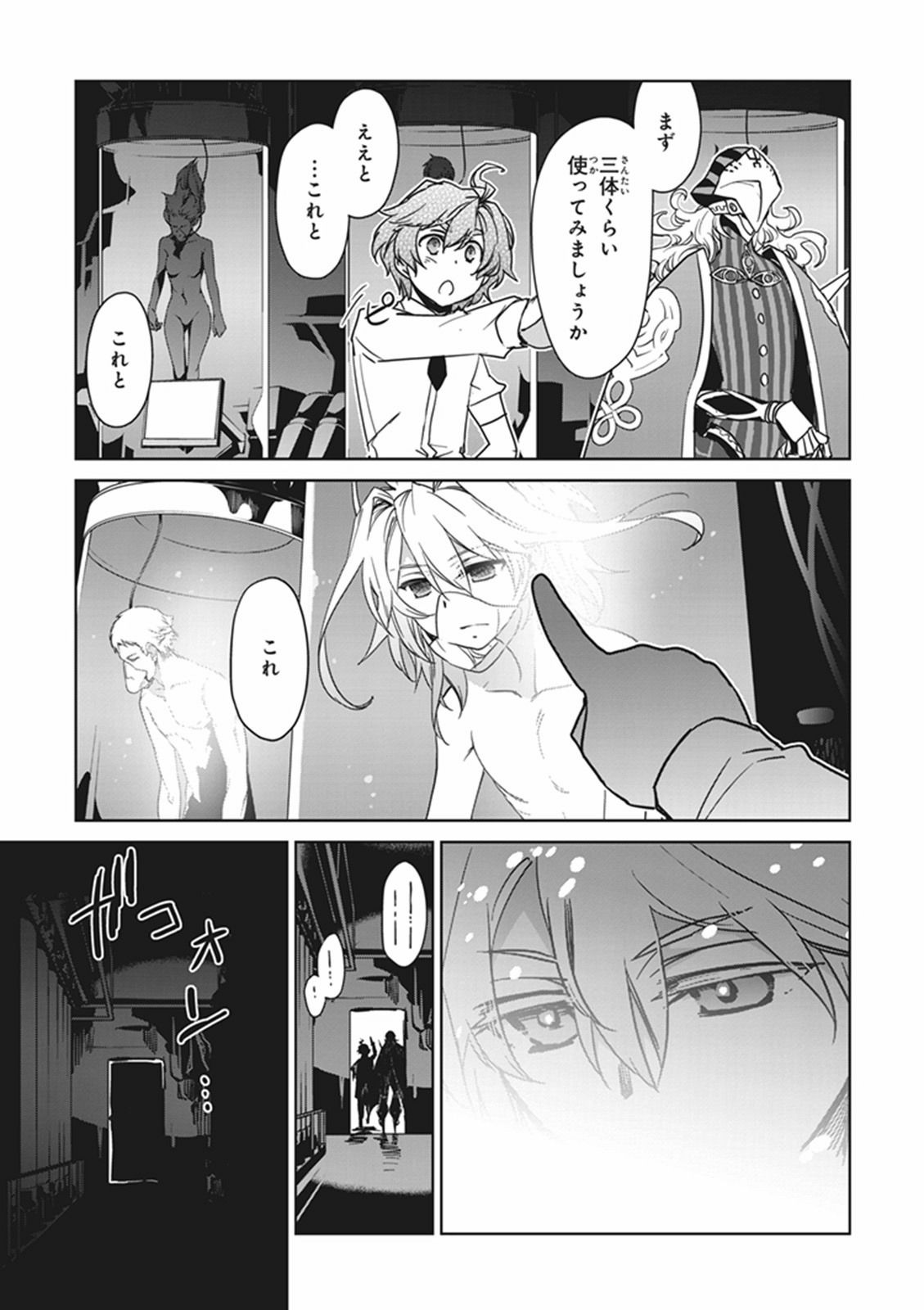 Fate / Apocrypha 第8話 - Page 33