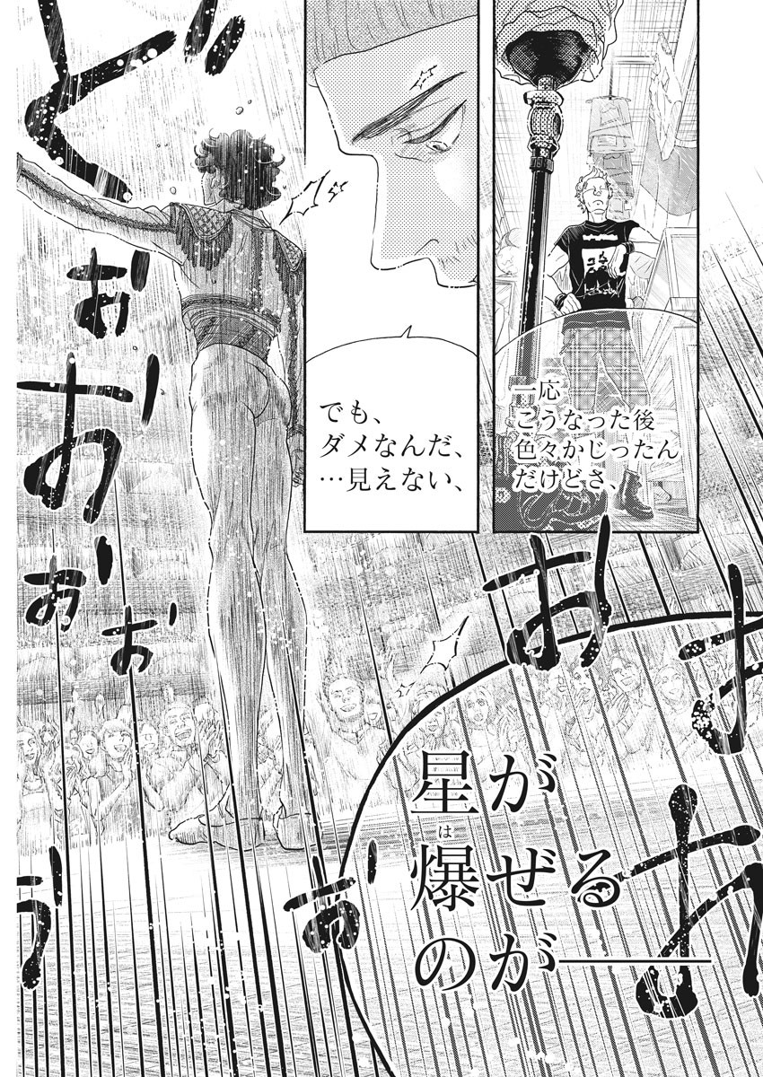 ダンス・ダンス・ダンスール 第158話 - Page 5