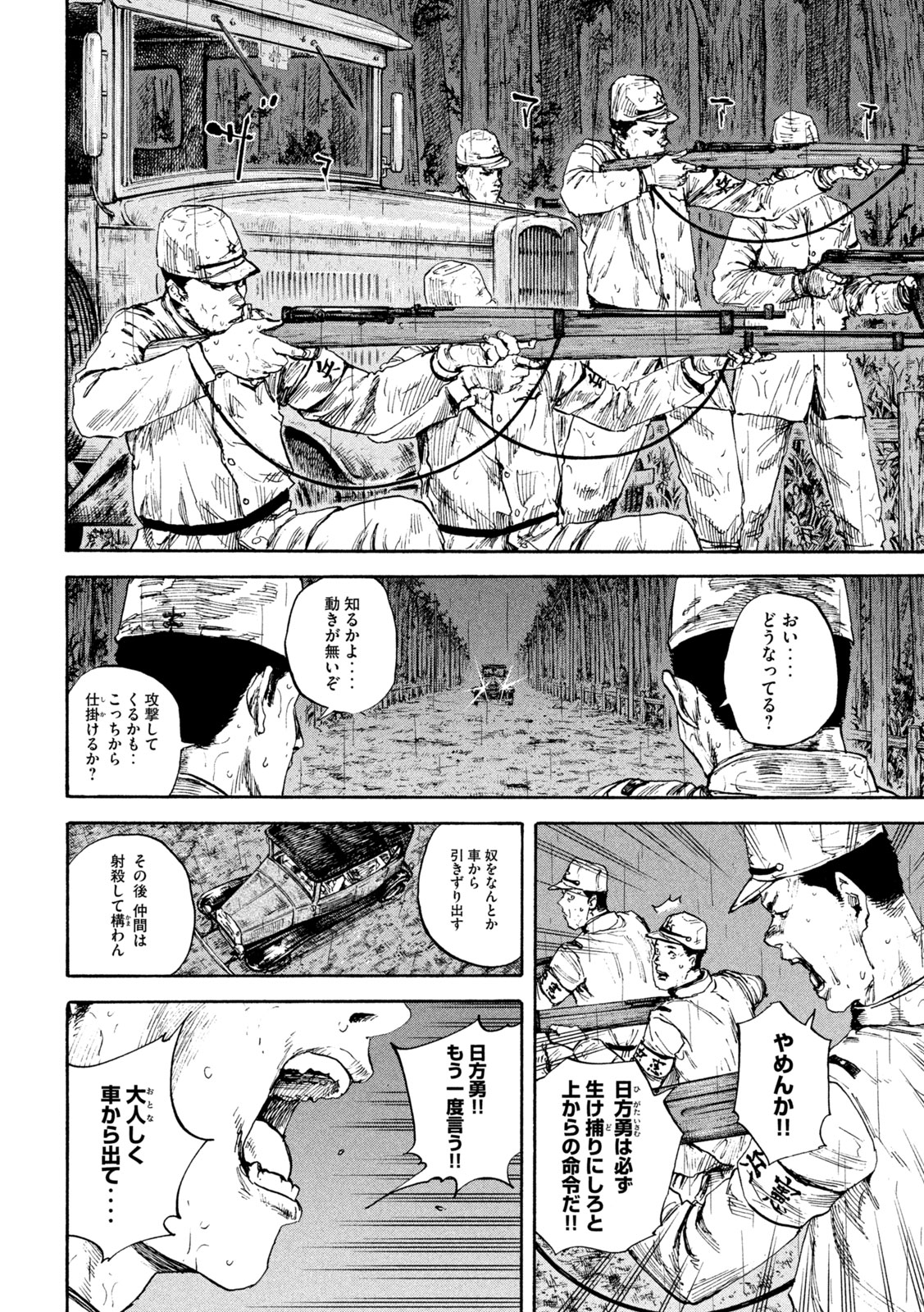 満州アヘンスクワッド 第90話 - Page 6