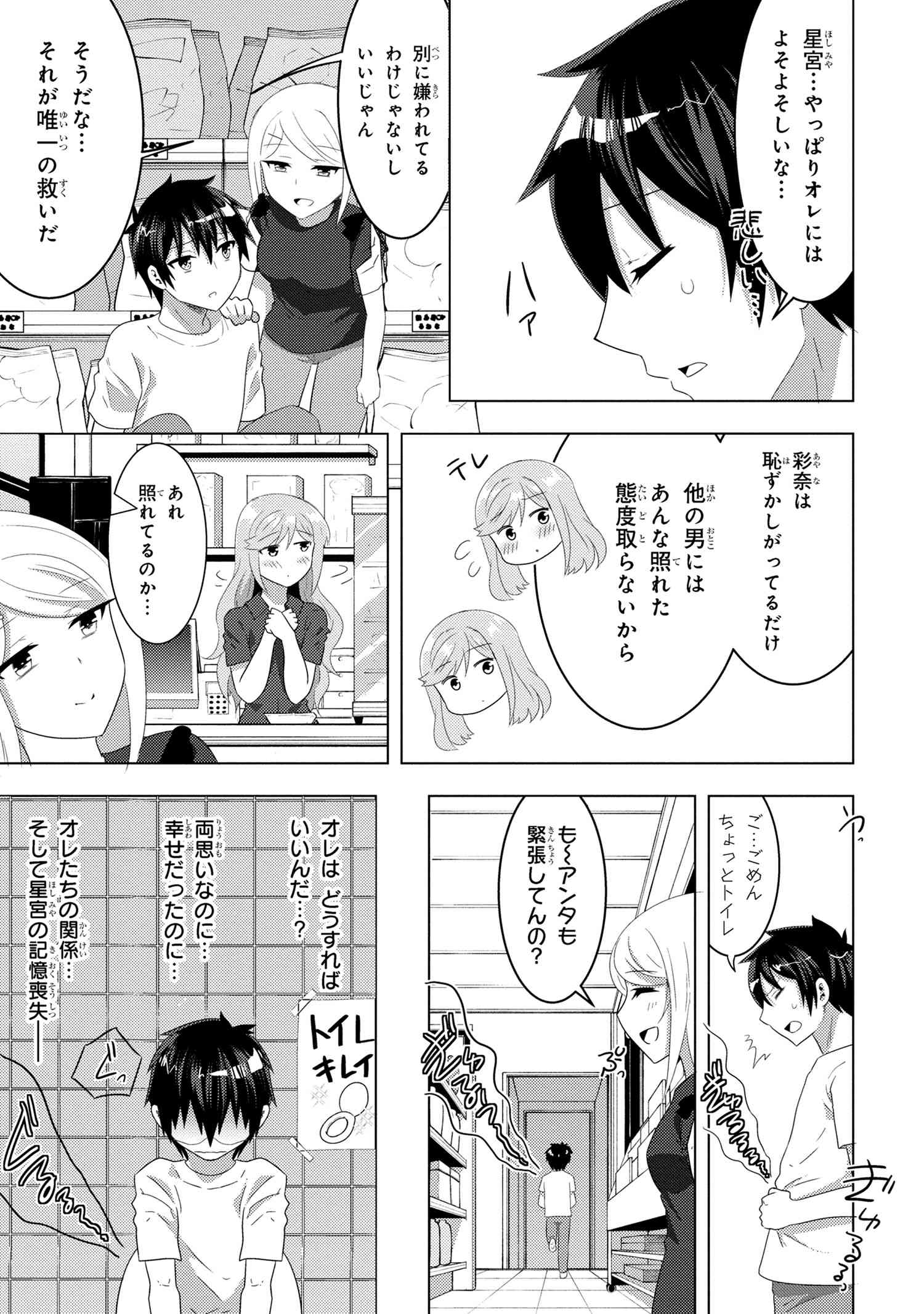 コンビニ強盗から助けた地味店員が、同じクラスのうぶで可愛いギャルだった 第8.2話 - Page 1