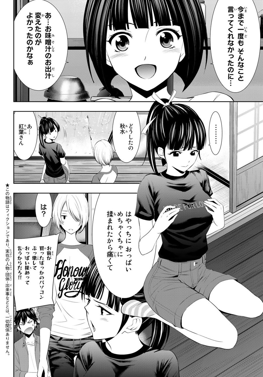 女神のカフェテラス 第17話 - Page 4