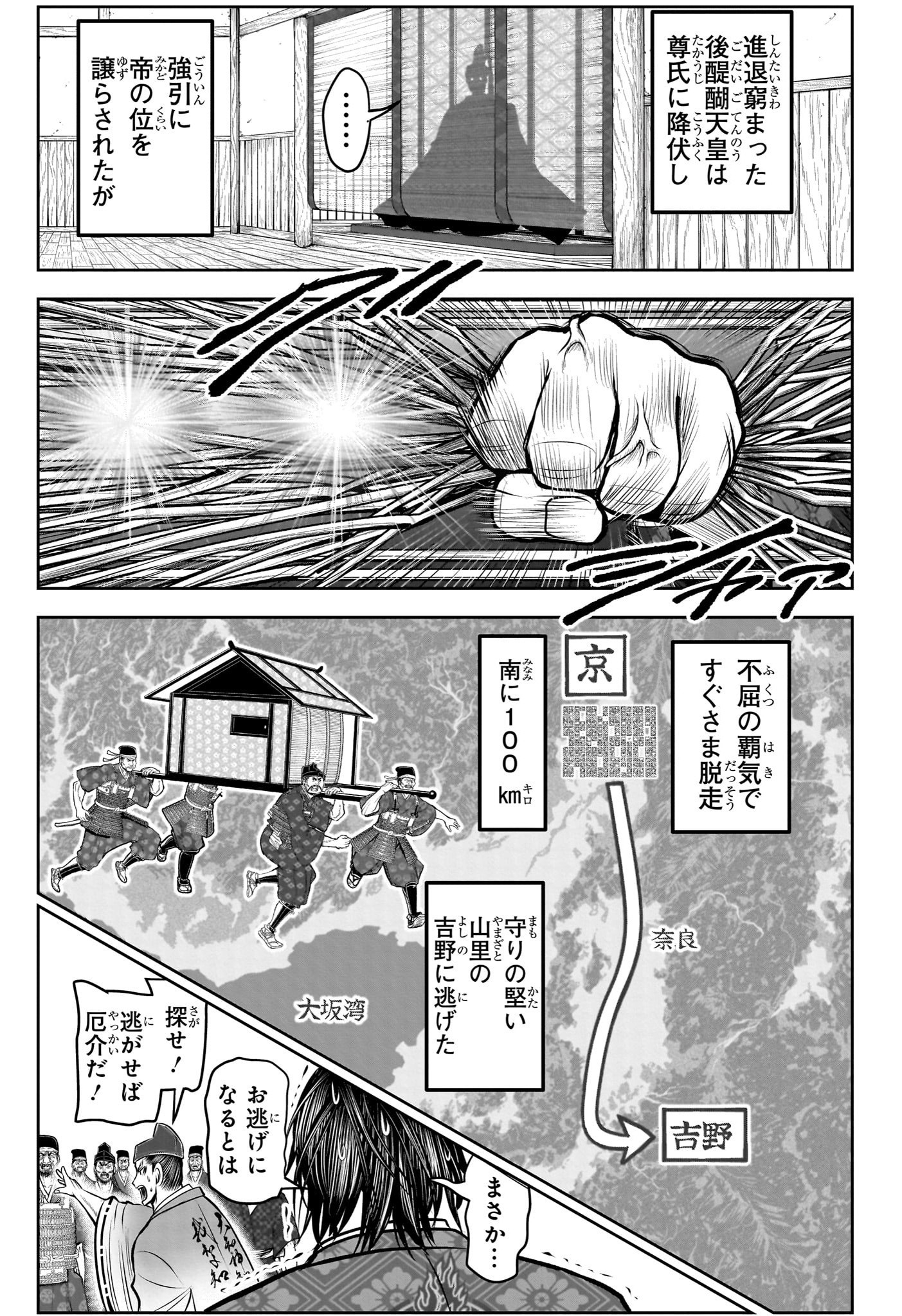 逃げ上手の若君 第114話 - Page 15